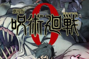 海外「呪術廻戦 0のネット配信が始まったぞぉ！！」