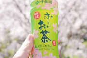 海外「いつも持ち歩いてる！」海外でも人気な日本の『お～いお茶』が海外で話題に（海外反応）