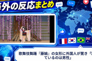 【海外の反応】歌舞伎舞踊『藤娘』の女形に外国人が驚き「踊っているのは男性」