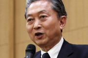 鳩山由紀夫元首相が韓国で講演「慰安婦合意したとしても日本は無限の責任を負うべき」＝韓国の反応
