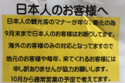 海外「マナーが悪い日本人が…？」日本人マナー低下で日本人の入店拒否を決めた石垣島のラーメン店に海外衝撃（海外反応）