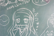 海外「まさに芸術！黒板アートだ！ 日本人ってみんなアニメ見てるのかな？」日本の教室に描かれた鬼滅の刃のキャラクターに外国人が大興奮