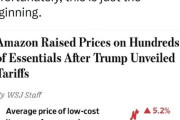 海外「関税でアメリカにインフレの波が来るぞ……Amazonの平均価格が5.2%上昇」