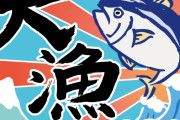 日本のオーディション？　“日本、お家に帰れ。おまえは酔ってる”　【海外の反応】