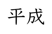 日本の「平成最後のグミ」を見て平成と昭和について話し合うタイ人の反応