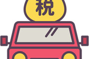 【Xの車窓から】走ったら→走行距離課税☆NEW　ほか