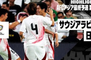 「日本は別次元」森保ジャパンがアウェイでサウジ相手見せた完勝劇に世界が騒然！（海外の反応）