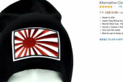 VANK「旭日旗も人種差別製品、販売中断せよ」…AmazonとGoogleに抗議書簡送付＝韓国の反応