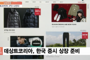 韓国メディア「変化した NOジャパンの雰囲気 ... デサント・コリア上場へ」韓国の反応