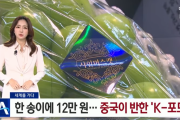 韓国メディア「一房12万ウォン ... 中国が惚れた "K-ブドウ"」韓国の反応