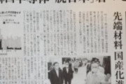 【韓国の反応】韓国半導体の脱日本。「むしろ私たちがやられた」日本の後悔…韓国の反応「技術は必ず必要なら作られる。」