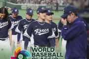 韓国人「WBCが根本もない大会である4つの理由」