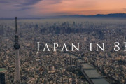韓国人「超高画質で日本の都市を見てみよう」