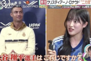 韓国人「日本メディアがロナウドに『大谷を知っているか？』とホルホル質問をした結果がこちらです」→「うわ」　韓国の反応