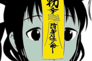 ★わたモテ喪162 Rawsスレ感想「ゆりはキョンシーだったのか」