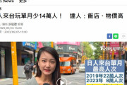 台湾人「台湾の観光客が14万人減少 物価高騰で日本人の台湾旅行が敬遠」