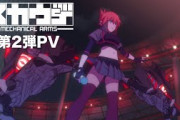 アニメ「メカウデ」第2弾PV【2024年10月放送！】