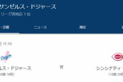 【ドジャースvsレッズ】大谷翔平選手は2番DHで出場、オオタニボブルヘッド人形獲得に長蛇の列
