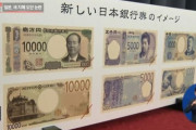 韓国人「日本の新紙幣に隠された意図とは」