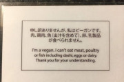 海外「日本ではビーガンって言っても通じないの？」ビーガン説明用カードを作った外国人旅行者に意見殺到 海外の反応