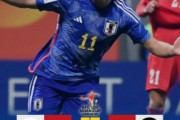 外国人「日本、おめでとう」U20日本代表、U20W杯出場が決定！坂本と熊田のゴールでヨルダンに快勝！アジア杯ベスト４進出！【海外の反応】
