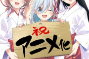 「甘神さんちの縁結び」巫女三姉妹とのラブコメがテレビアニメ化決定！【海外の反応】