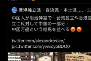 香港人「中国人にモラルはない」 中国人が明治神宮で香港人の死を願う絵馬を並べたことに香港人激怒