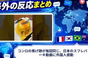 【海外の反応】コンロの焦げ跡が毎回同じ、日本のスフレパンケーキ動画に外国人感動