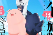 「豚のレバーは加熱しろ」キービジュアル公開！2023年放送決定【海外の反応】