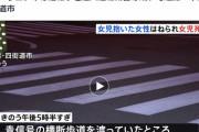 台湾人女性ドライバーが日本人の女児をはね死亡させる→台湾人「交通事故は台湾の文化、まさに台湾文化輸出」