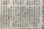 【G20首脳会議】日本メディア「G20の議長国日本は韓国と対立するのは望ましくない」　韓国の反応