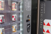 海外「自販機で買えるケーキって何だよ」ホット飲料が買えるのも日本だけなんだぜ！