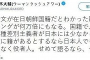 村本大輔氏「日本には国籍で人を決めつける差別主義者が居る」日本のコメディアン村本氏の嫌韓関連発言をご覧ください　韓国の反応