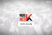 【韓国】今日付KBSニュース ... チャンケを擁護しようとして空振りｗｗｗ