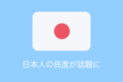 日本の若者数人がタイのカフェで女性を取り囲んでセクハラ発言【タイ人の反応】