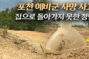 韓国人「軍医もAEDもなかった」30度の猛暑、山中で倒れた予備役兵が死亡…軍の対応に批判殺到