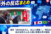 海外「あのおばさん、ほんと素敵！」 埼玉の食事処の女将さんの人柄に称賛の声が殺到