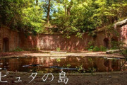 「美しくて神秘的！」【ラピュタの島】友ヶ島の散策 海外の反応