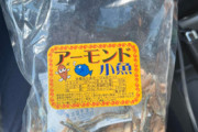 外国人「日本の美味しいお菓子を見つけたんだけど翻訳してほしい」