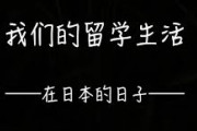 中国人「日本留学中。就活で何社も回っているけど一向に内定をもらえない。私の経歴の問題なのか、日本語能力の問題なのか」　中国の反応