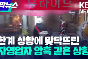 【韓国】韓国の自営業者さんコロナ不況で借金返せず大変らしいです