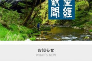 産経新聞、世論調査で不正が発覚して謝罪…韓国人「認めて謝罪するだけ韓国よりマシ」