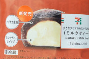 【中国の反応】今度はタピオカ大福！「日本人の血はタピオカミルクティーなんじゃ」