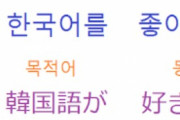 韓国人「思ったより日本語には韓国語と同じ単語が多いですね」→「チャクチジュンビはそのまま韓国語だった‥（ﾌﾞﾙﾌﾞﾙ」　韓国の反応