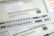 【韓国の反応】2回目の接種日が1回目より早くも…。日本でワクチン接種情報、500万件エラーの可能性。韓国の反応「韓国はワクチンの製造番号も公開しない。」