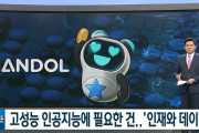 【悲報】韓国人「韓国のＡＩ技術は日本にも遅れを取って居る‥」韓国ＡＩが日本と中国に遅れを取った2つの理由とは？　韓国の反応