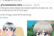 外国人「宇崎ちゃんのデザインは気持ち悪いので大人にした」日本人「これ文化の盗用だよね」