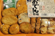 韓国人「日本のスーパーで売っている390円の『おでん盛り合わせ』、その驚きの内容量と安さの秘密とは？」→「冷え込む夜に一杯やりたくなる‥（ﾌﾞﾙﾌﾞﾙ」