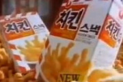 韓国人「韓国が日本をパクらず『オリジナル100%』で作った韓国製のお菓子がこちら‥」→「これマジで美味しいです」　韓国の反応