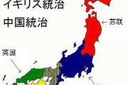 中国人「第二次世界大戦後、なぜ中国は日本を占領する絶好のチャンスを放棄したのか？」